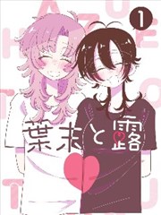 漫画改编作品分格之间的封面图版